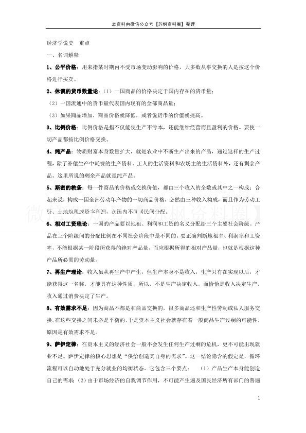 经济学说史